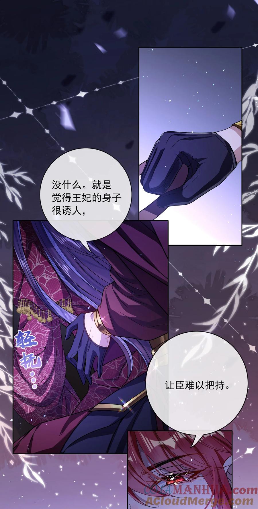 娇养了个疯批美人儿 003 为自己谋划 第23页
