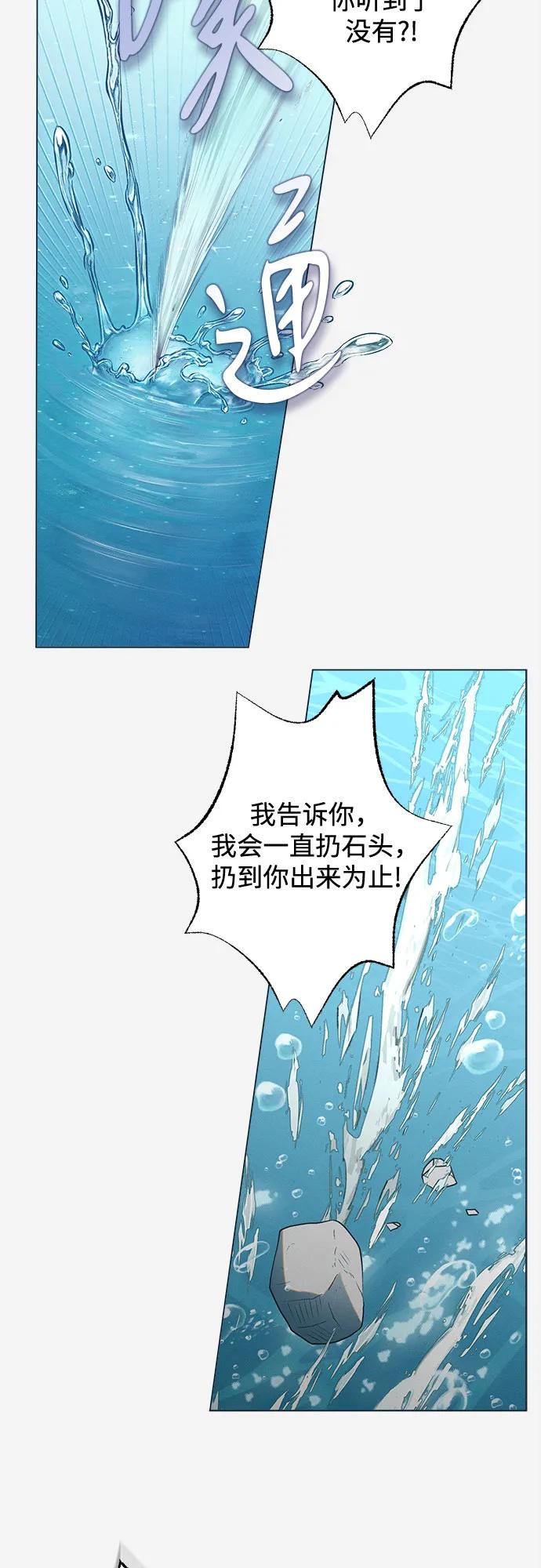 《囚禁在我湖中的人鱼》第4话 第36页