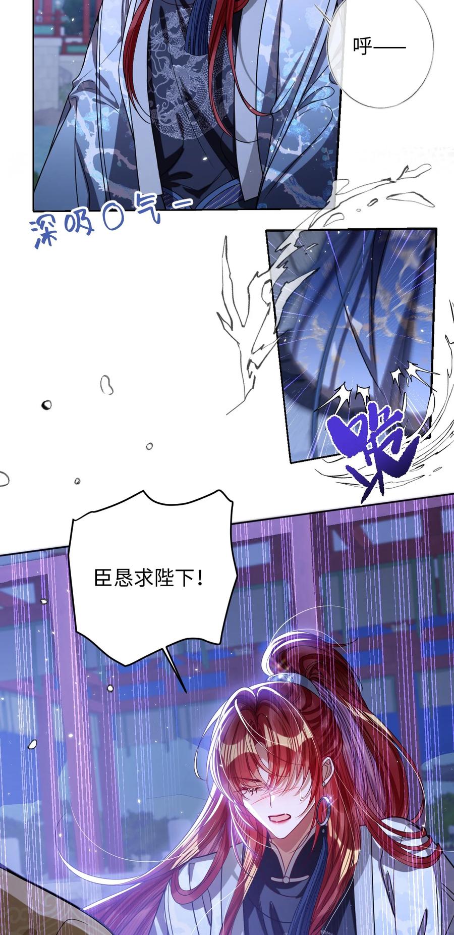 娇养了个疯批美人儿 036 将计就计 第24页