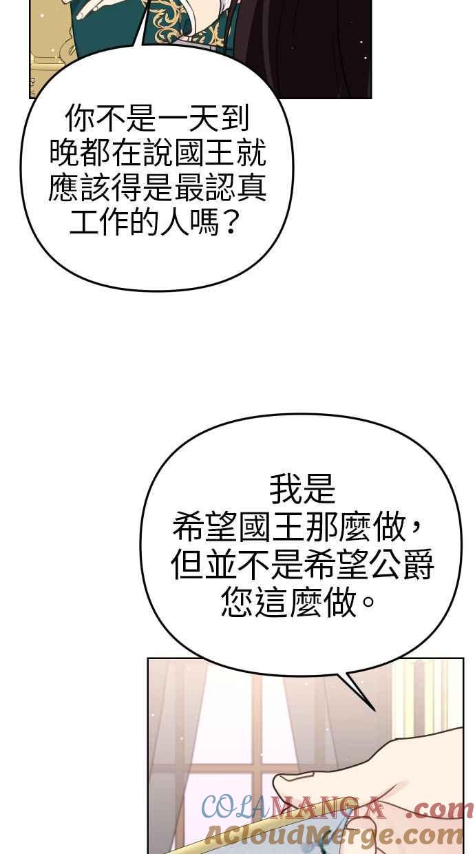 《我的婆家很爱我》第42话 第52页