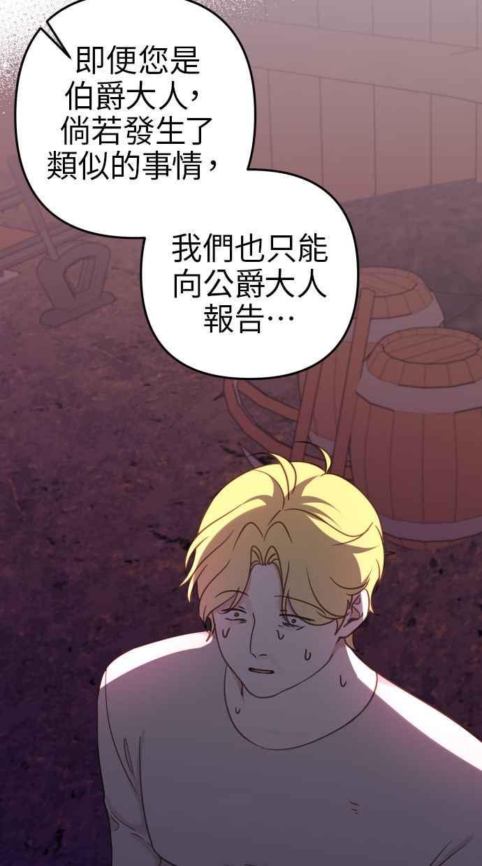 《我的婆家很爱我》第42话 第30页
