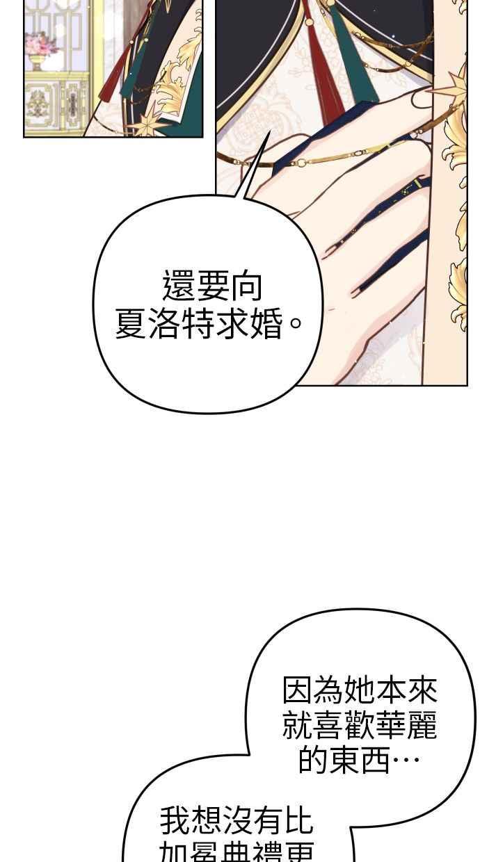 《我的婆家很爱我》第42话 第60页