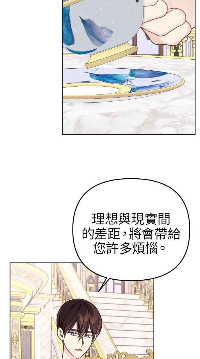 《我的婆家很爱我》第42话 第53页