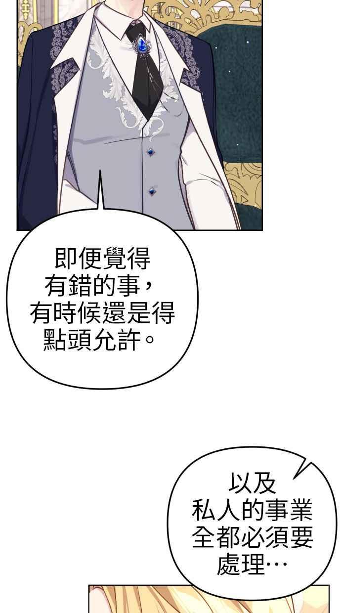 《我的婆家很爱我》第42话 第54页