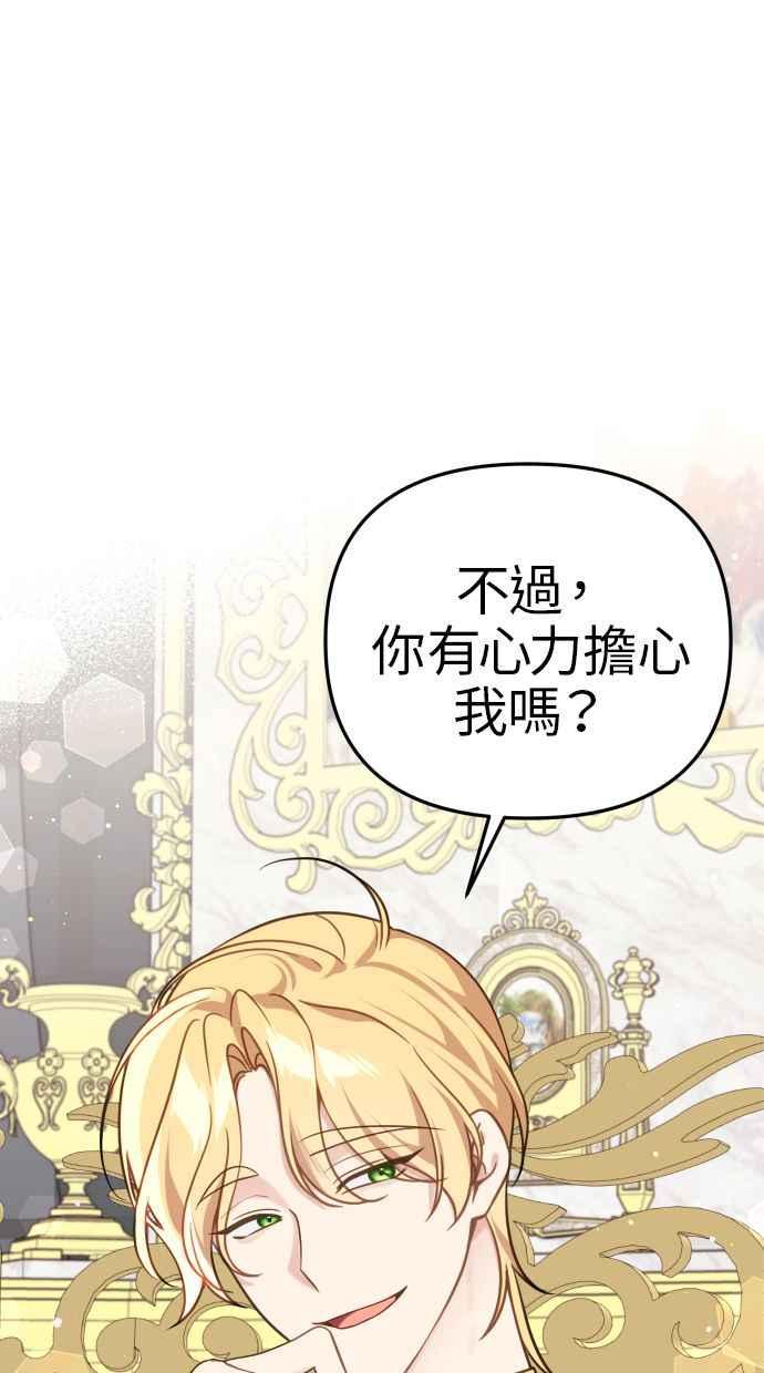 《我的婆家很爱我》第42话 第57页