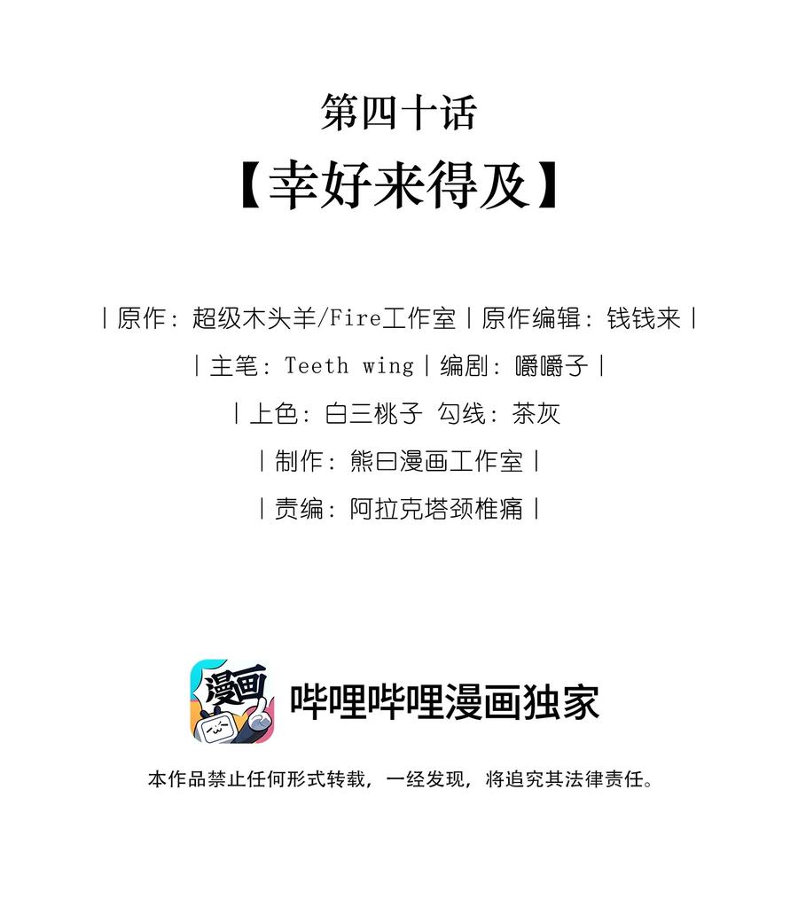 娇养了个疯批美人儿 040 幸好来得及 第2页