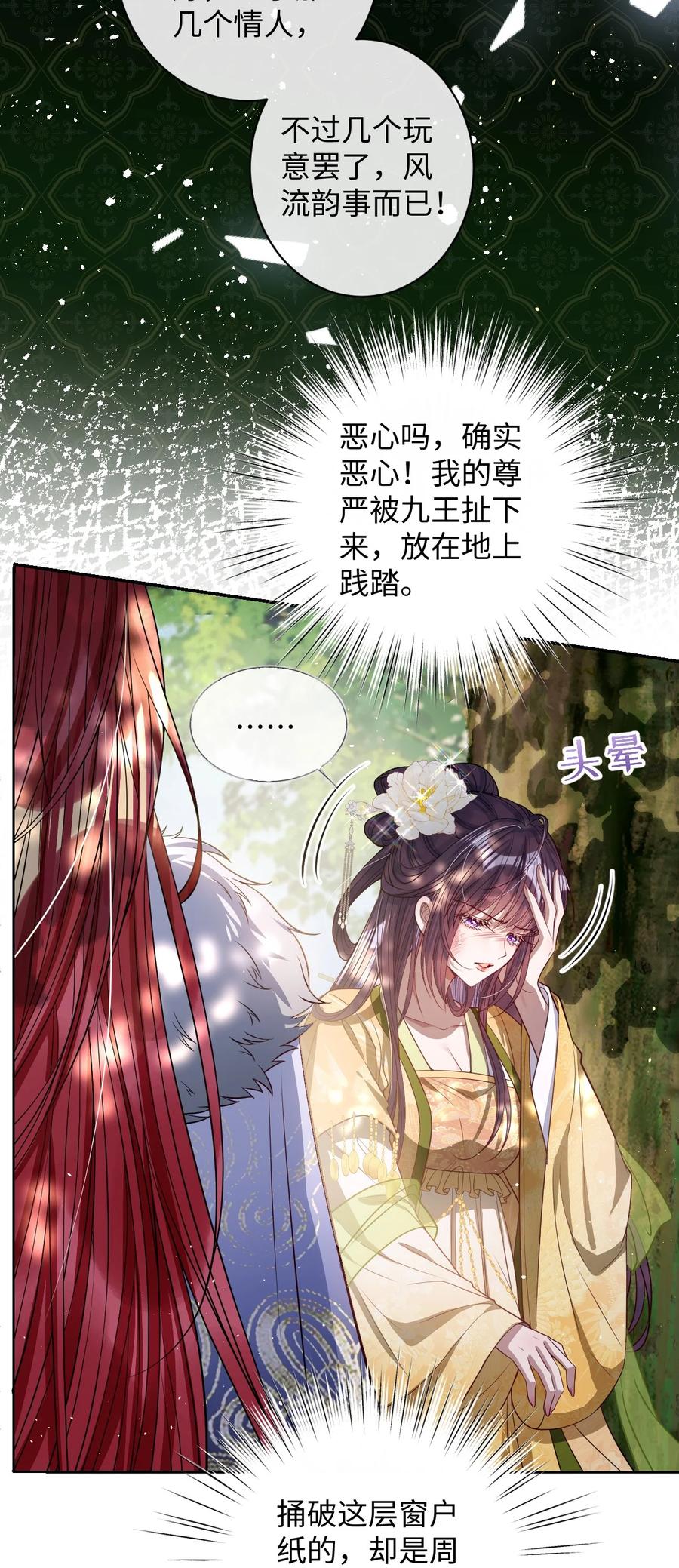 娇养了个疯批美人儿 040 幸好来得及 第20页