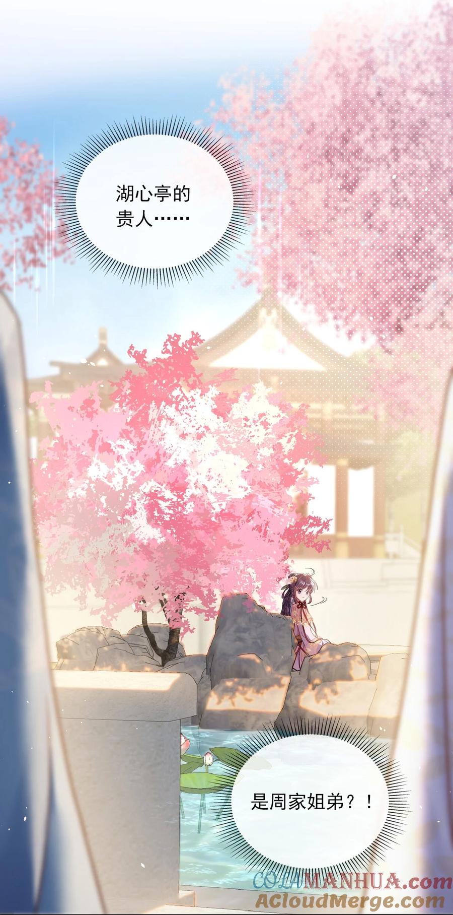娇养了个疯批美人儿 004 周家姐弟 第10页