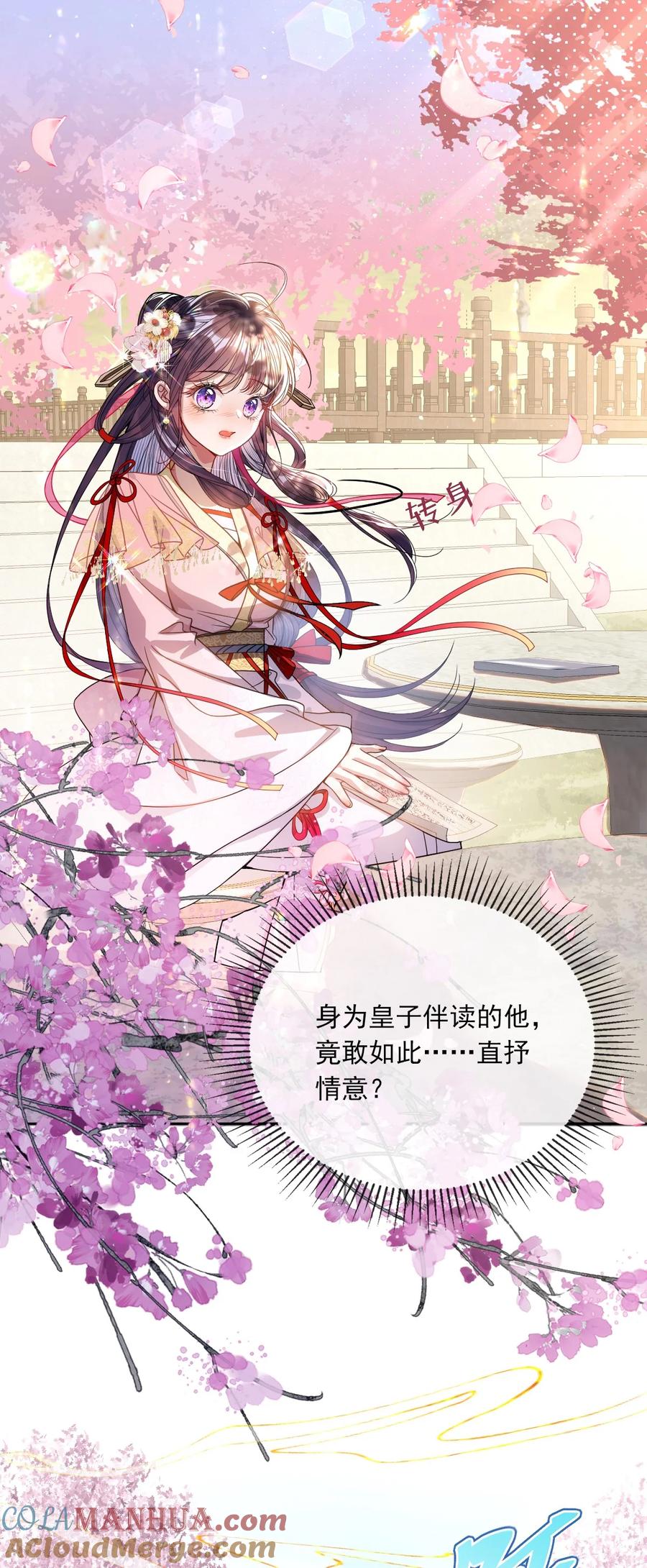 娇养了个疯批美人儿 004 周家姐弟 第16页