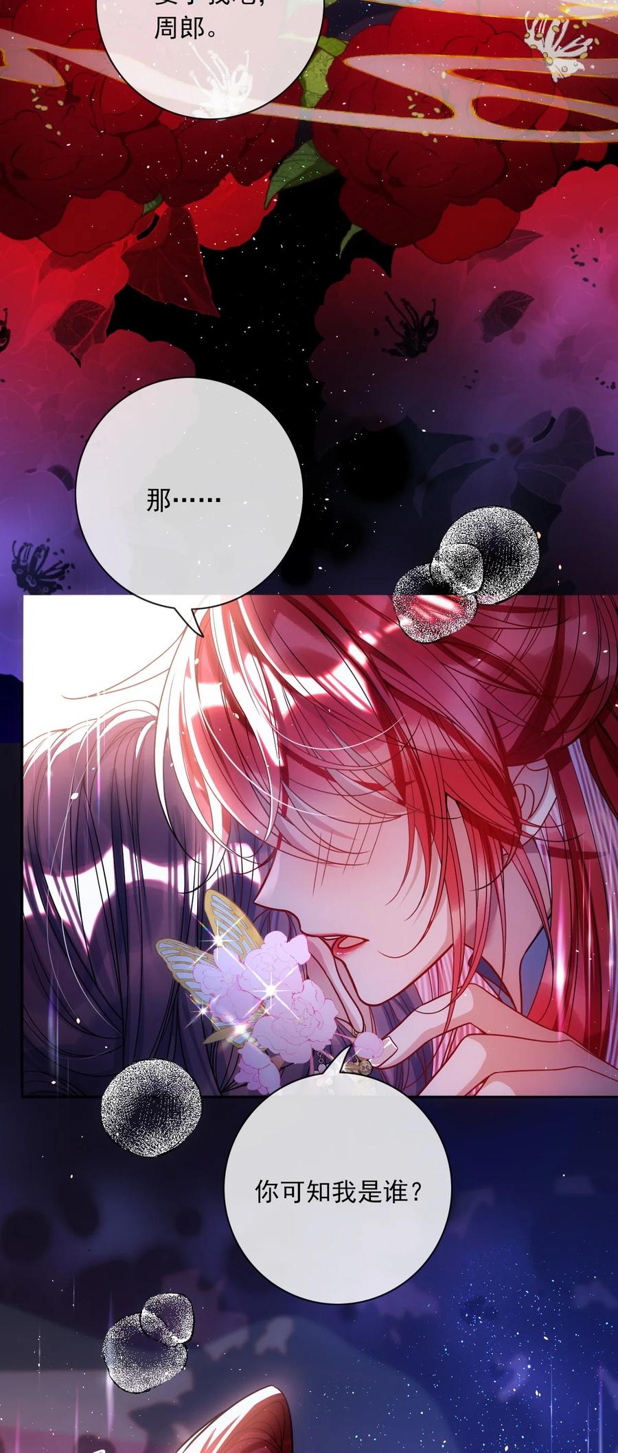 娇养了个疯批美人儿 004 周家姐弟 第41页