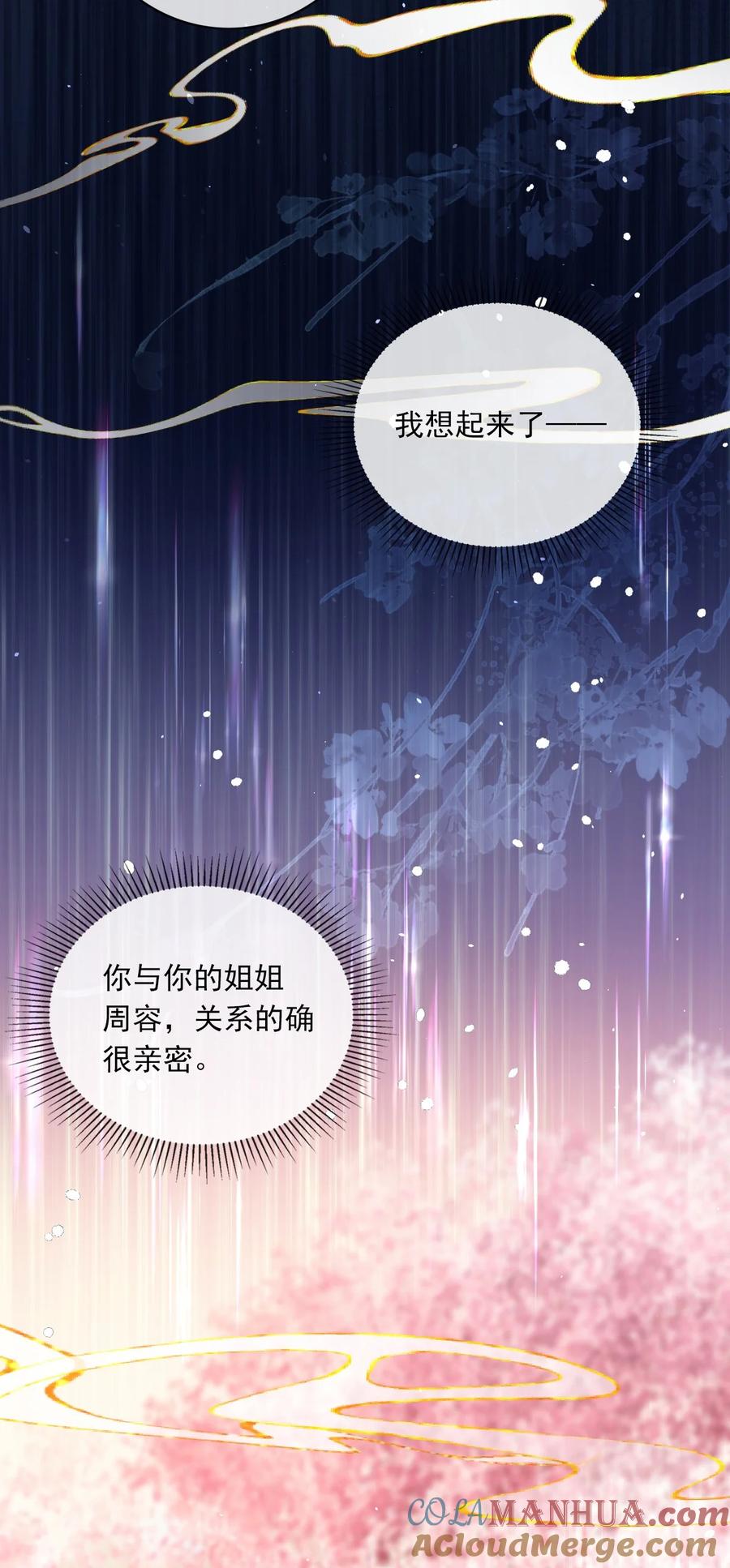 娇养了个疯批美人儿 004 周家姐弟 第4页