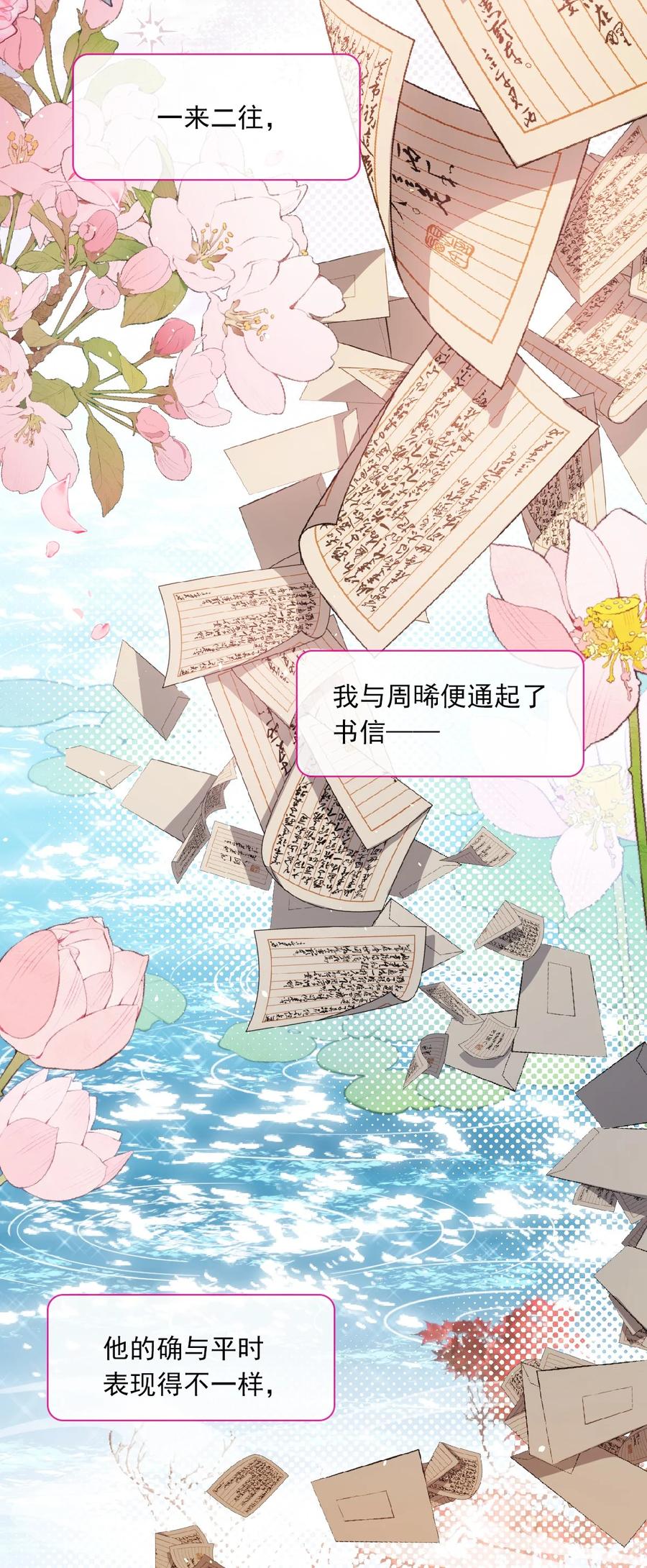 娇养了个疯批美人儿 004 周家姐弟 第20页