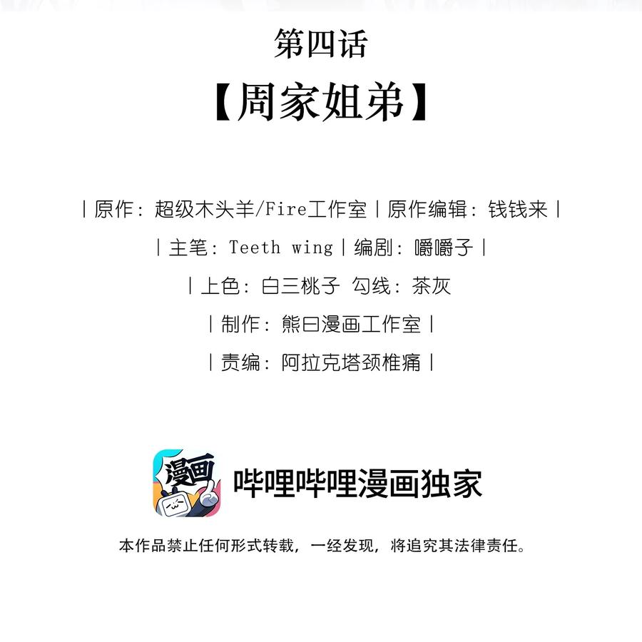 娇养了个疯批美人儿 004 周家姐弟 第6页