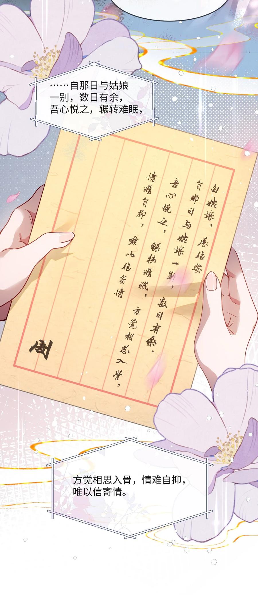 娇养了个疯批美人儿 004 周家姐弟 第14页