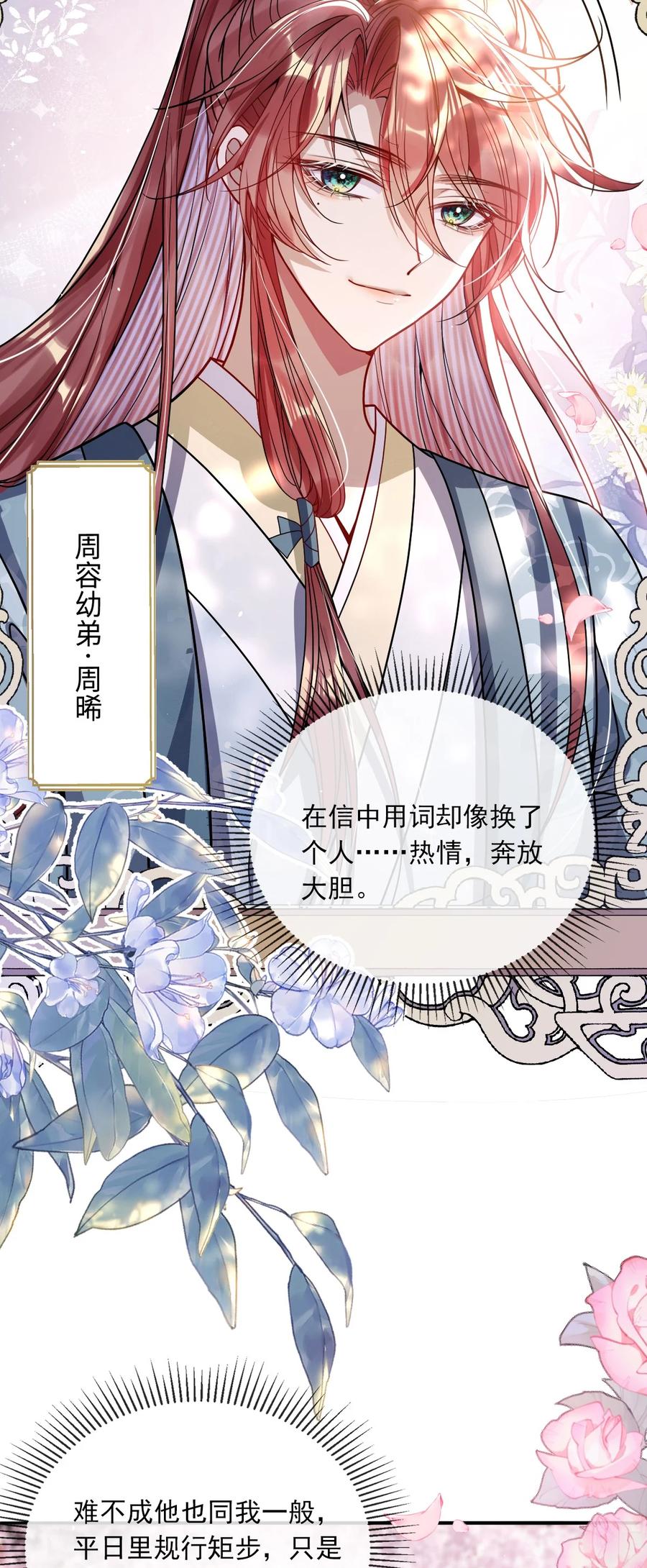 娇养了个疯批美人儿 004 周家姐弟 第18页