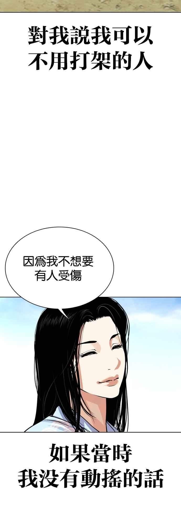 看脸时代 [第520话] 白鬼 [01] 第107页