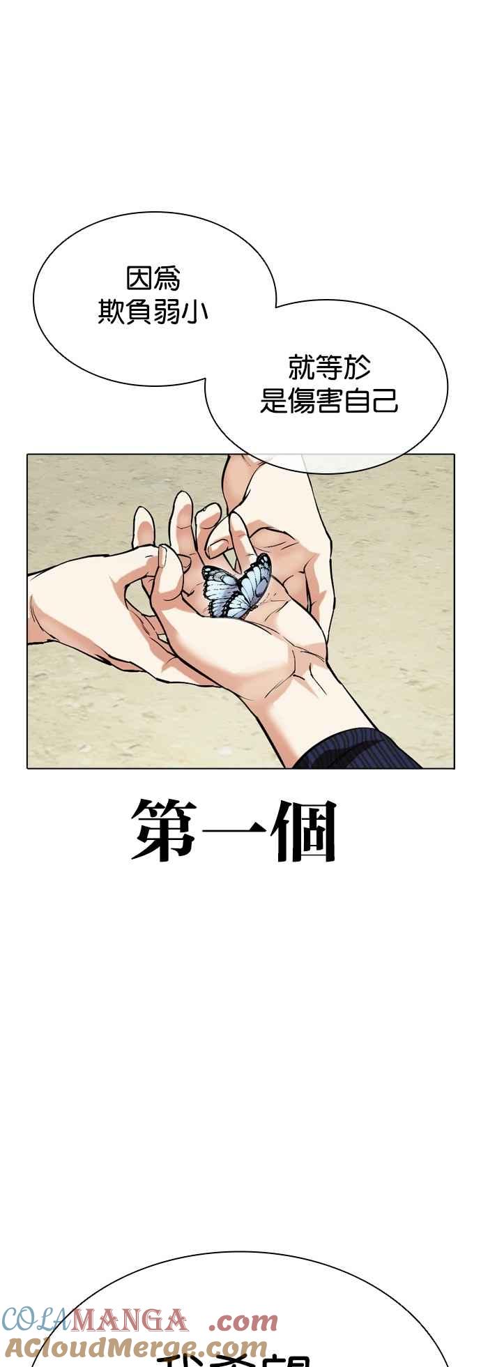 看脸时代 [第520话] 白鬼 [01] 第105页