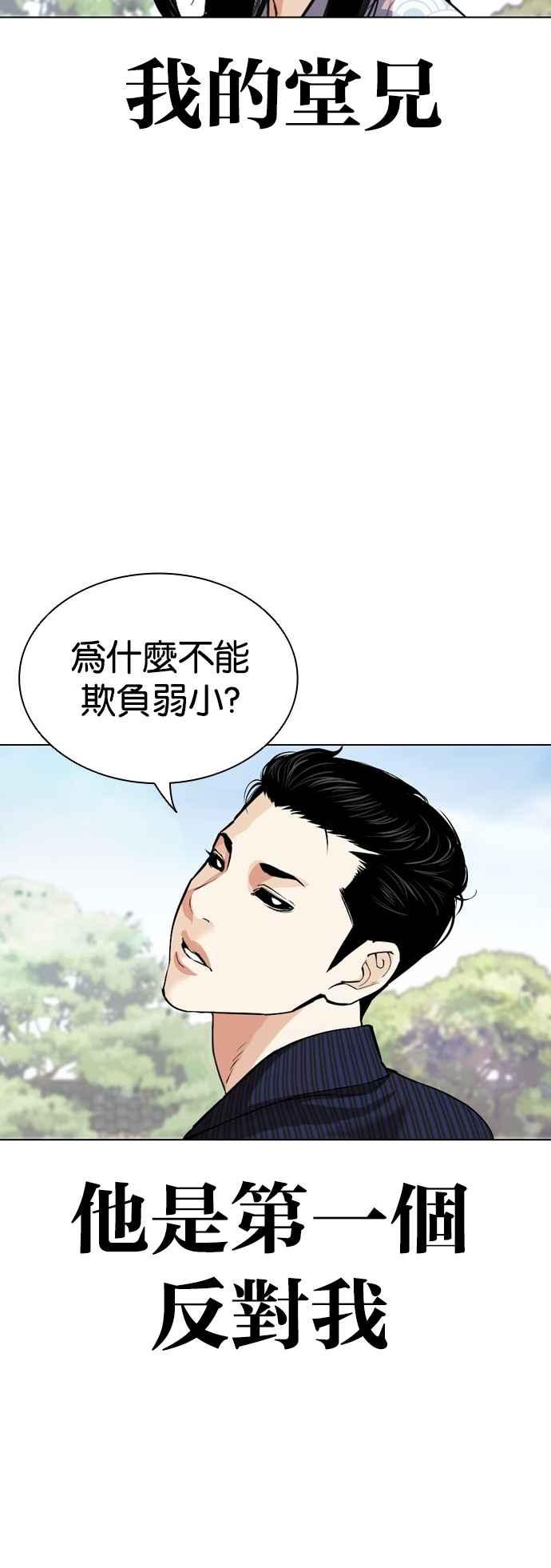 看脸时代 [第520话] 白鬼 [01] 第104页