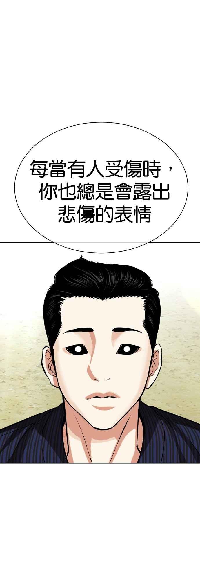 看脸时代 [第520话] 白鬼 [01] 第108页
