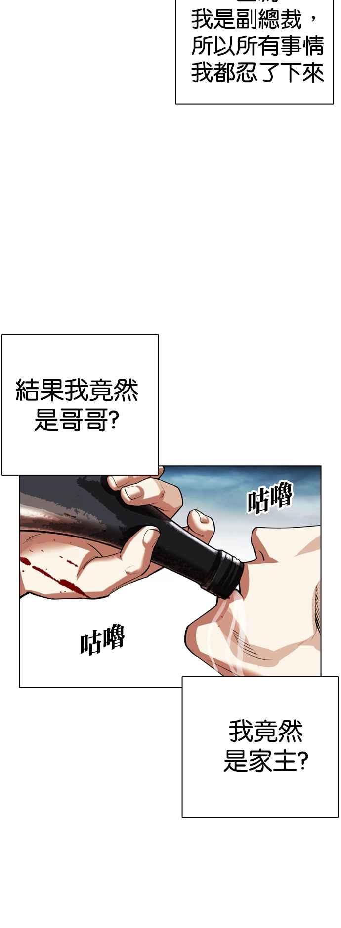 看脸时代 [第523话] 白鬼 [04] 第77页