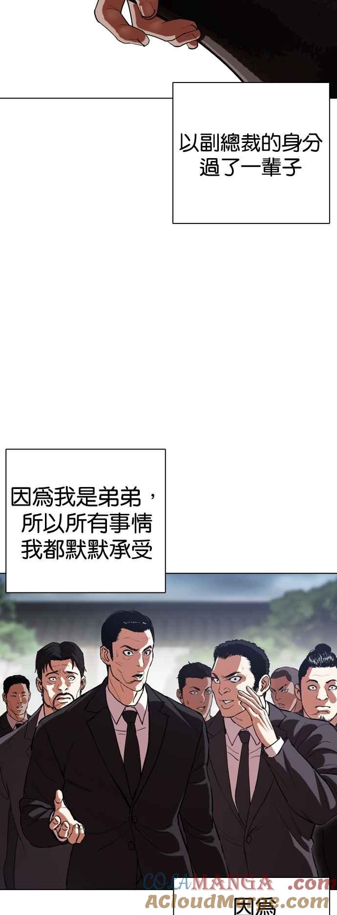 看脸时代 [第523话] 白鬼 [04] 第76页