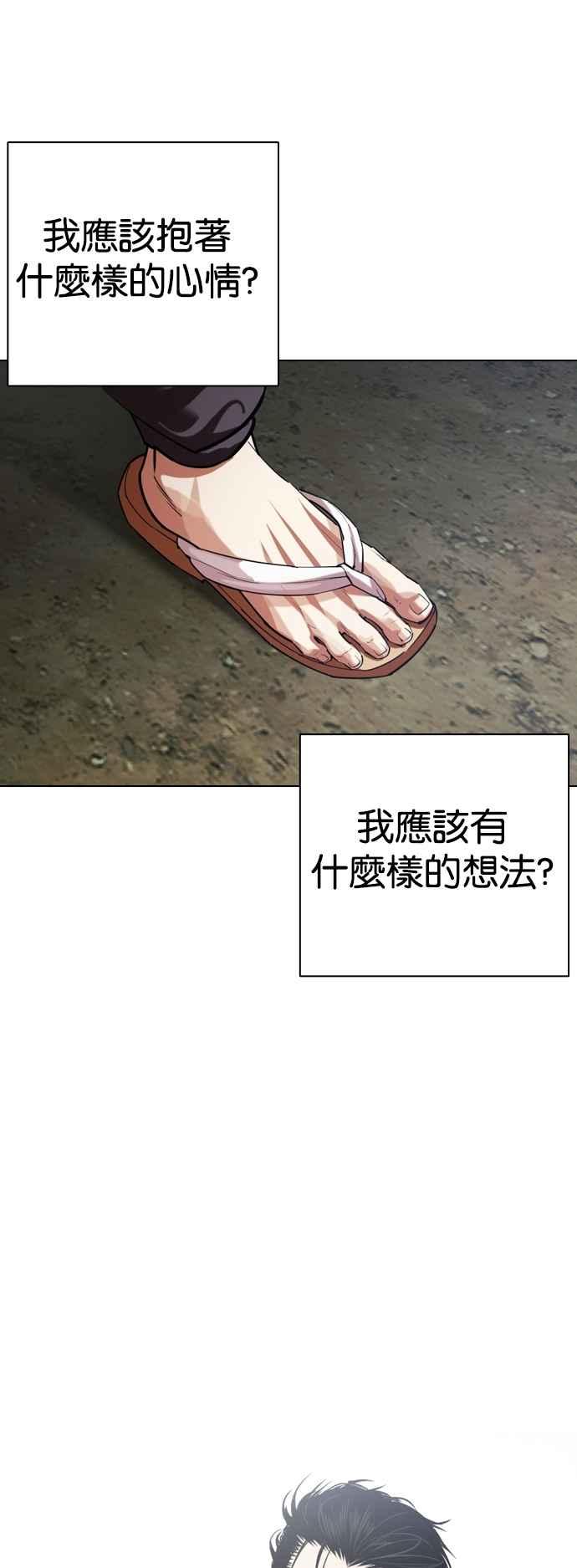 看脸时代 [第523话] 白鬼 [04] 第81页