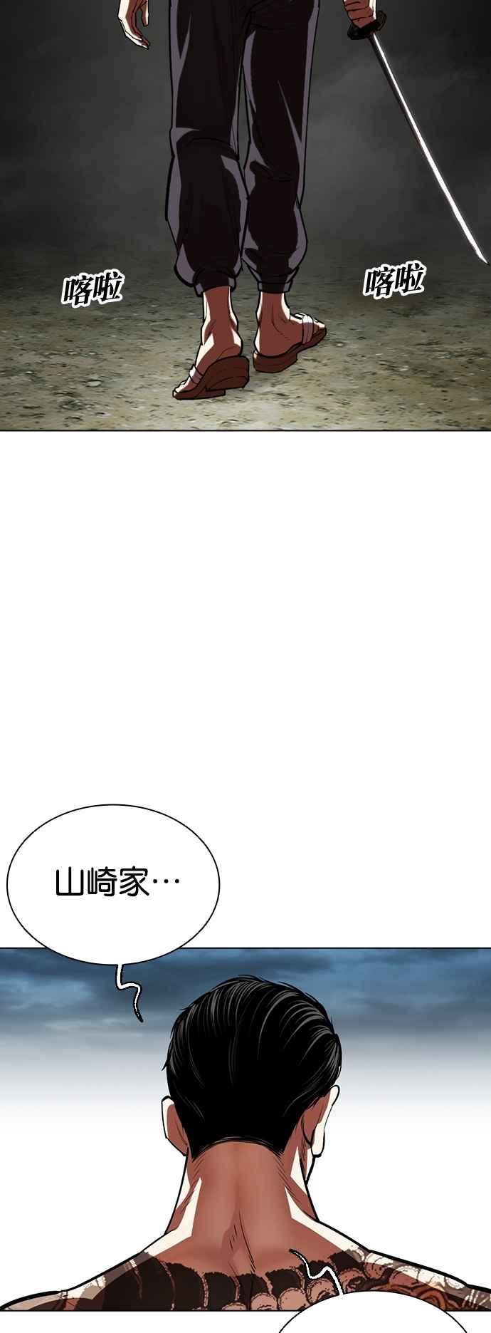 看脸时代 [第523话] 白鬼 [04] 第89页