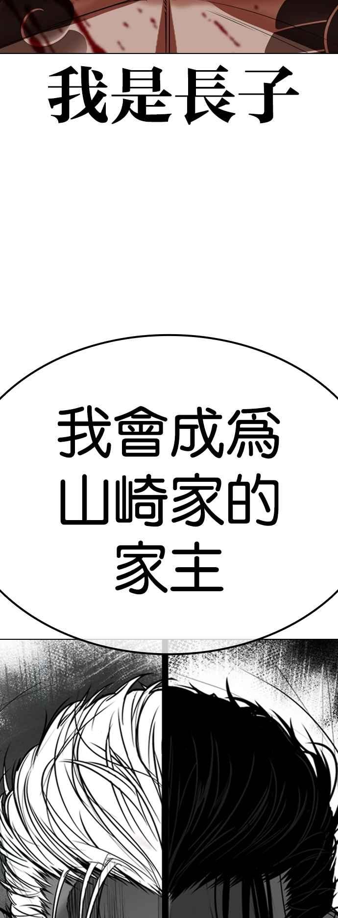 看脸时代 [第523话] 白鬼 [04] 第92页