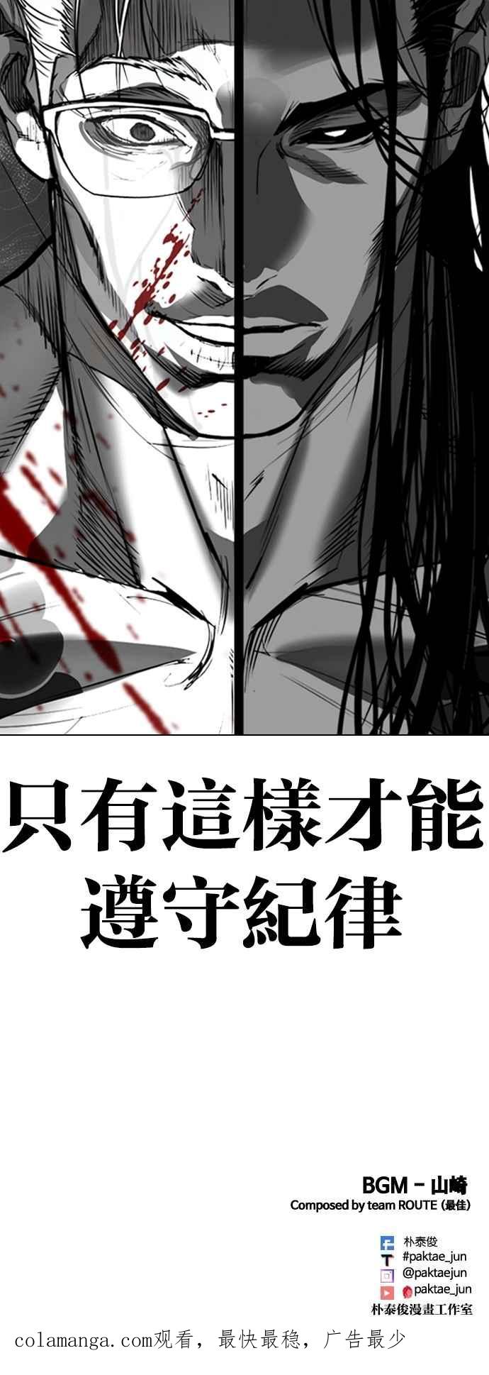 看脸时代 [第523话] 白鬼 [04] 第93页
