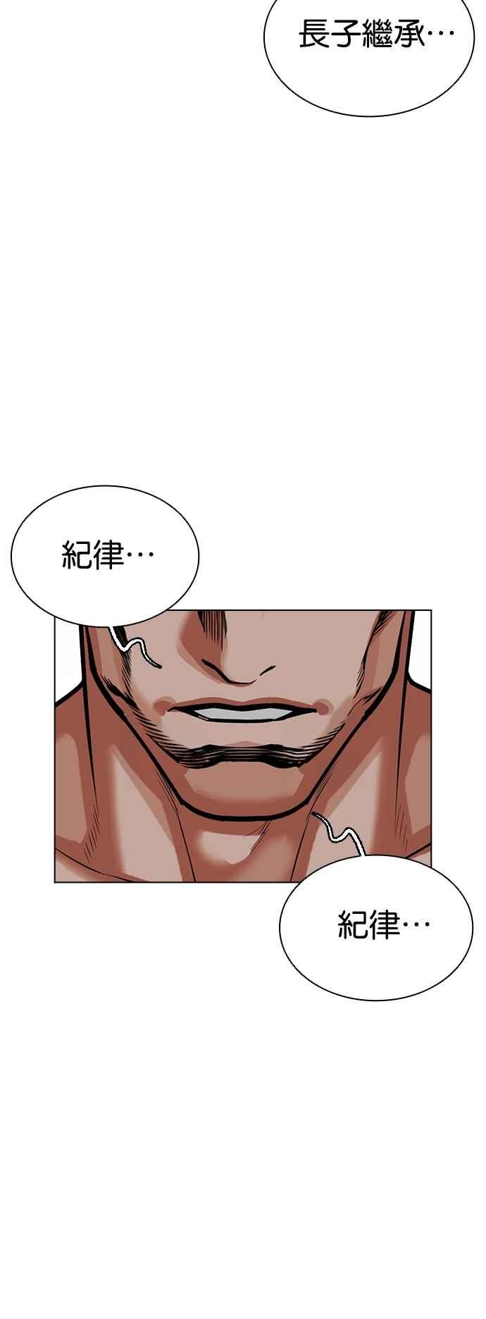 看脸时代 [第523话] 白鬼 [04] 第90页