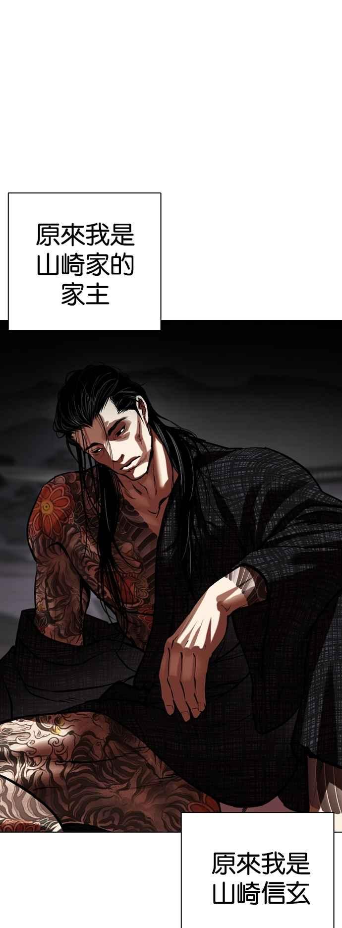 看脸时代 [第523话] 白鬼 [04] 第84页