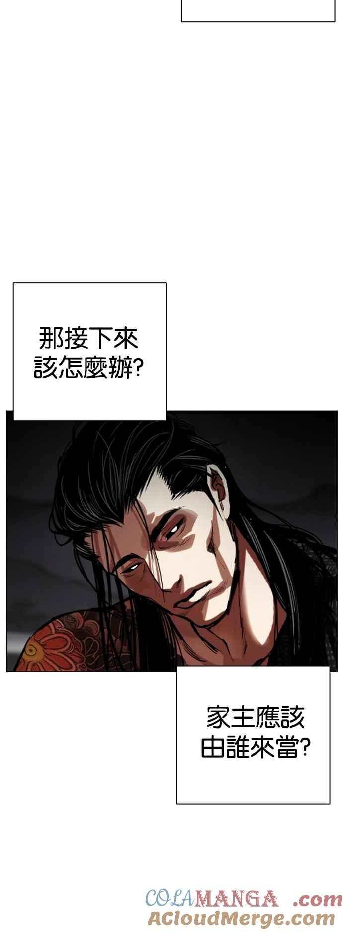 看脸时代 [第523话] 白鬼 [04] 第85页
