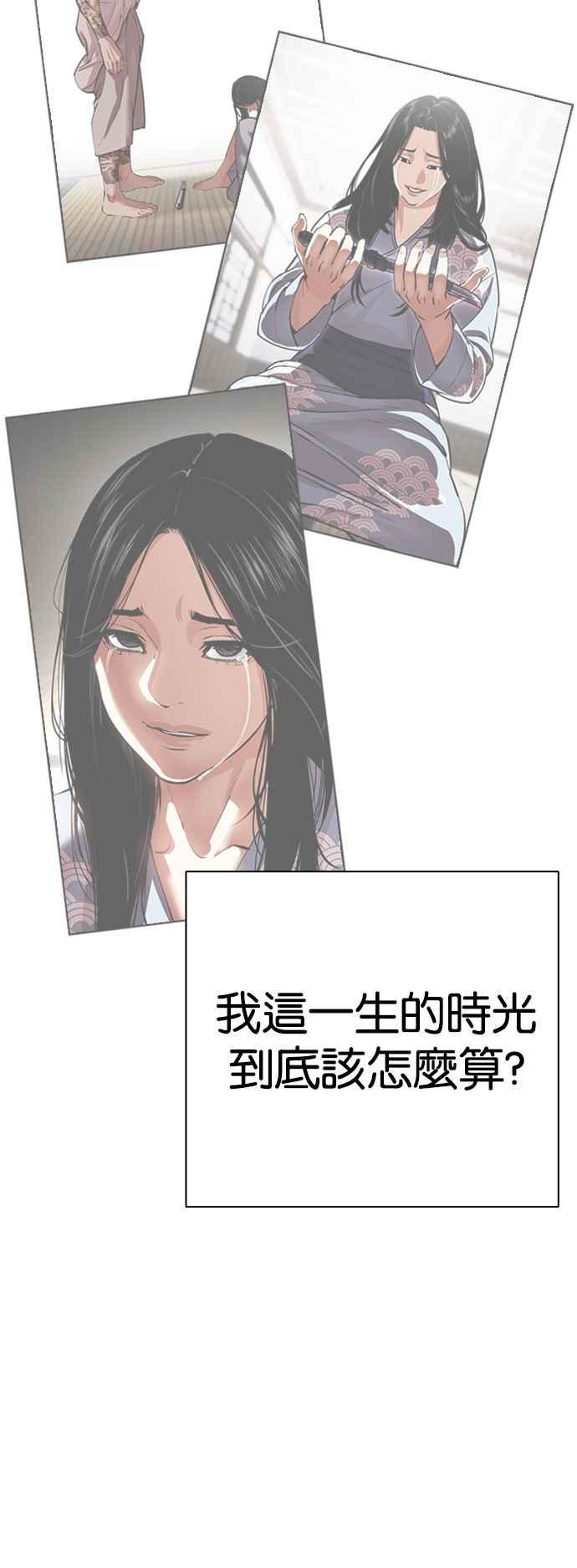 看脸时代 [第523话] 白鬼 [04] 第80页
