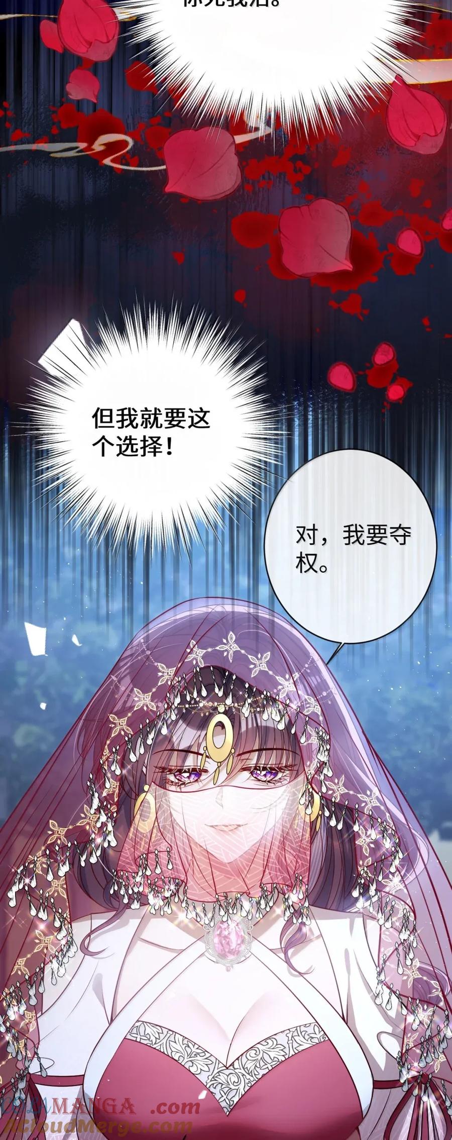 娇养了个疯批美人儿 052 我要夺权 第27页