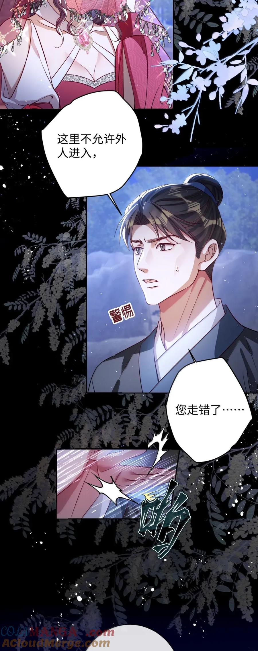 娇养了个疯批美人儿 052 我要夺权 第7页