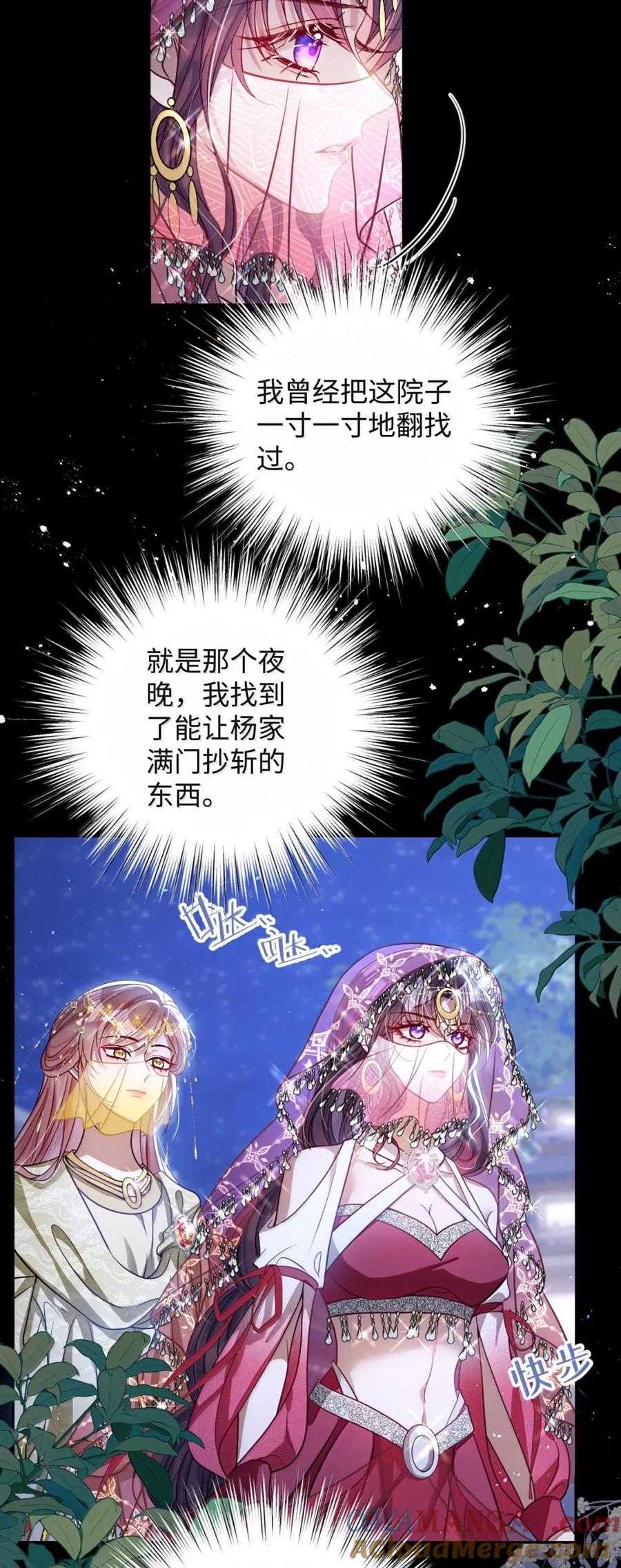 娇养了个疯批美人儿 052 我要夺权 第5页