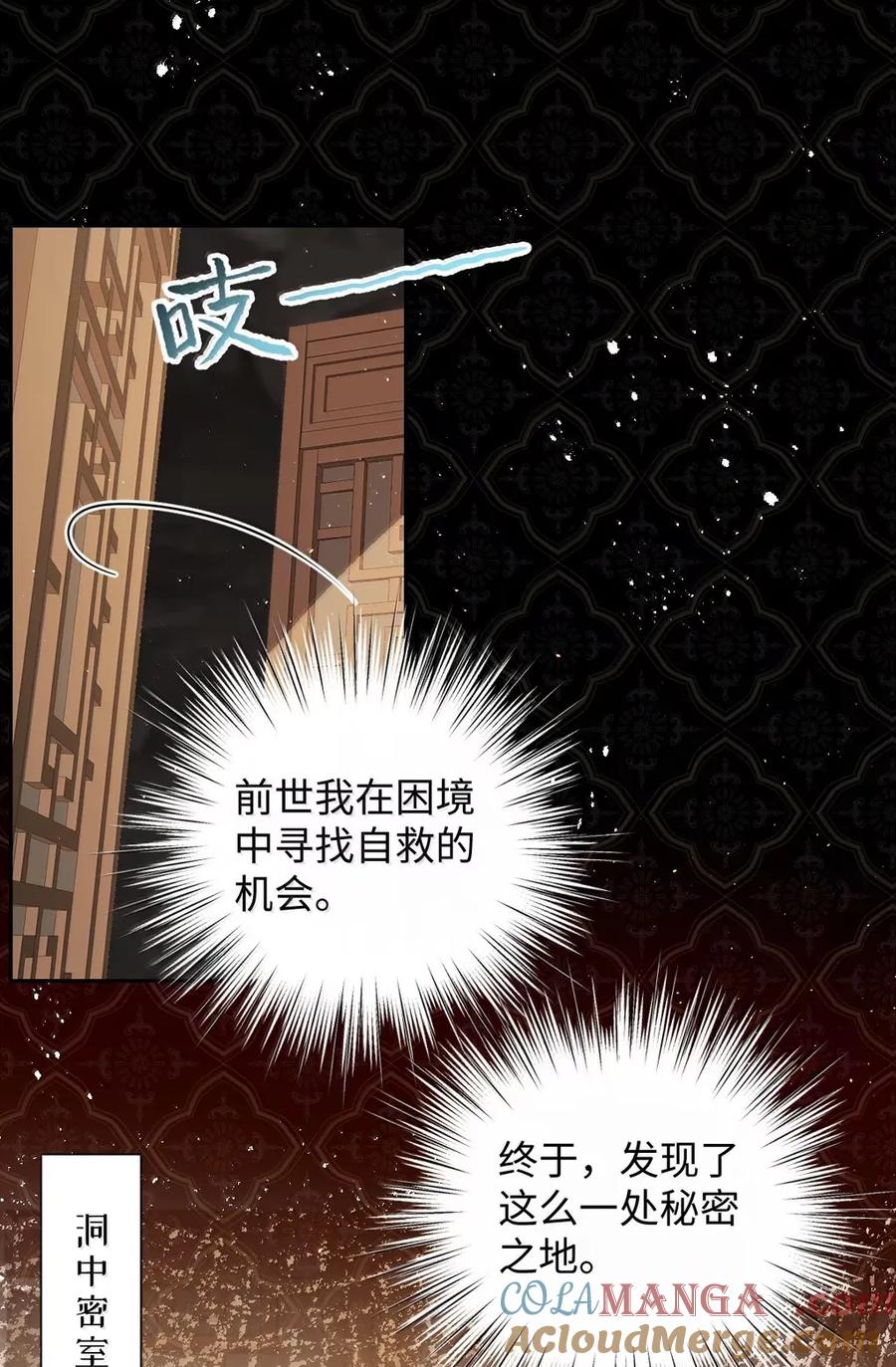 娇养了个疯批美人儿 052 我要夺权 第15页