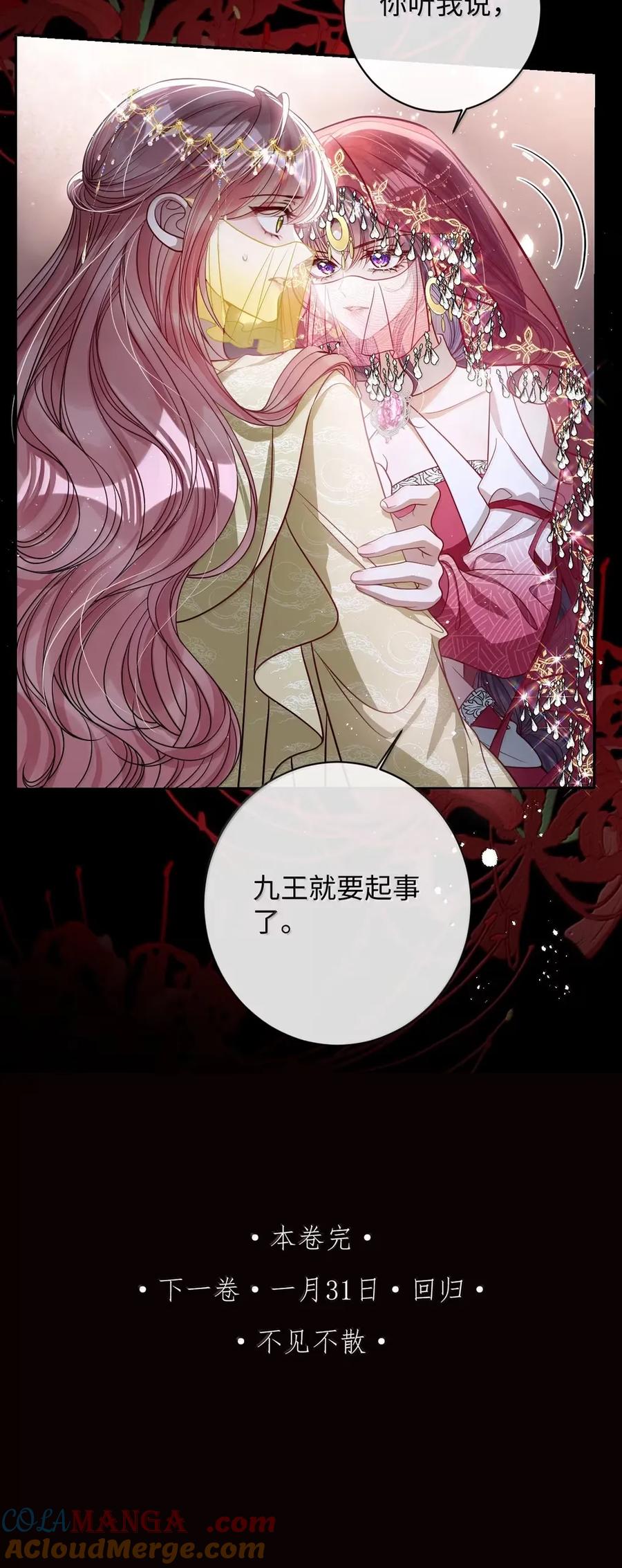 娇养了个疯批美人儿 052 我要夺权 第29页