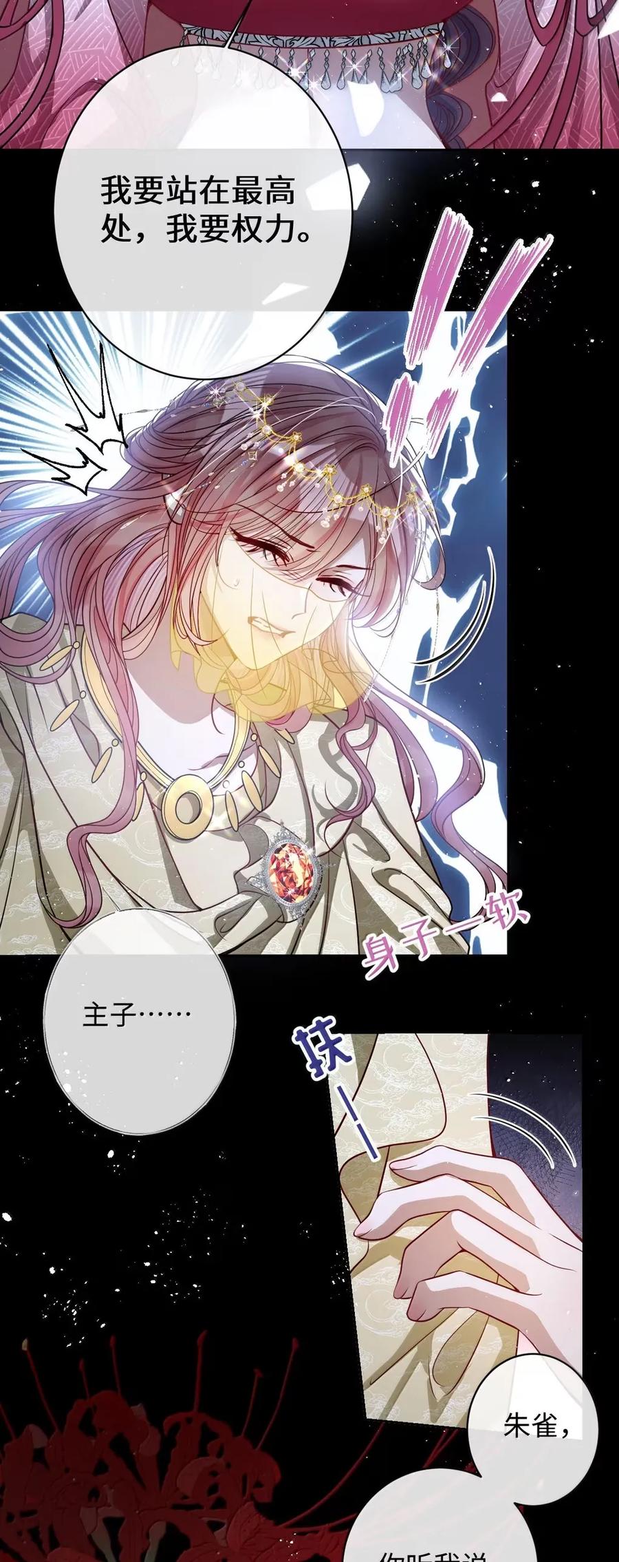 娇养了个疯批美人儿 052 我要夺权 第28页
