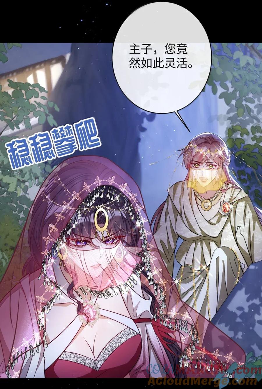娇养了个疯批美人儿 052 我要夺权 第9页