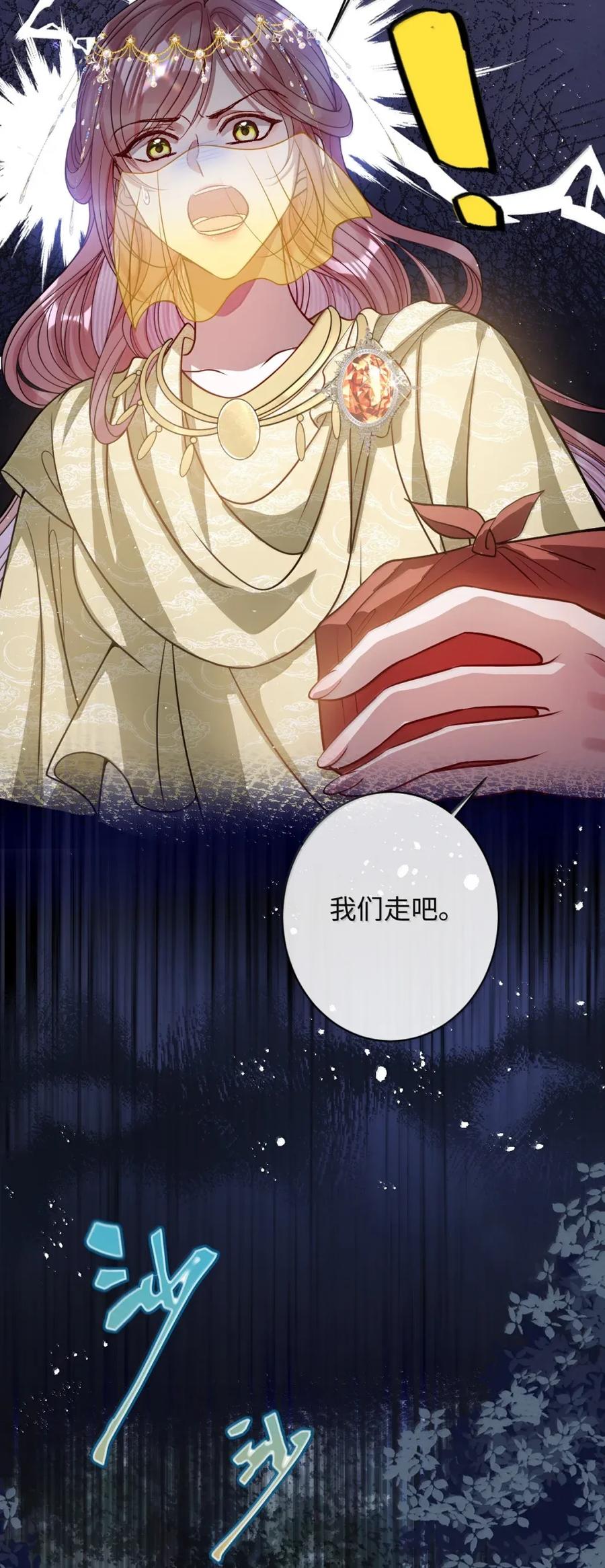 娇养了个疯批美人儿 052 我要夺权 第20页
