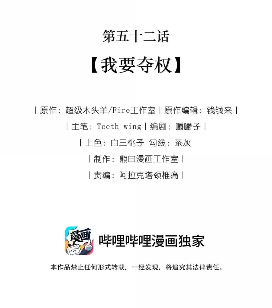 娇养了个疯批美人儿 052 我要夺权 第2页