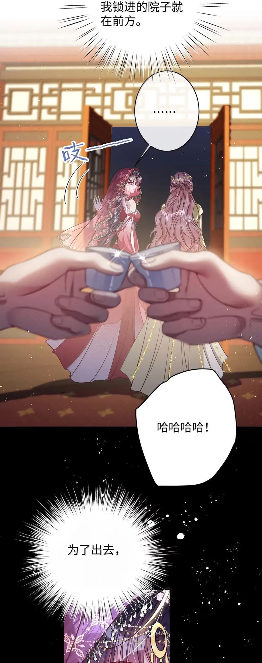 娇养了个疯批美人儿 052 我要夺权 第4页