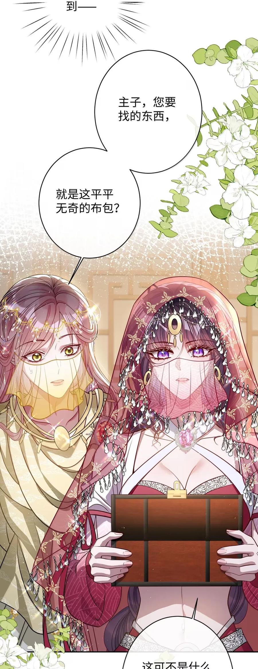 娇养了个疯批美人儿 052 我要夺权 第18页