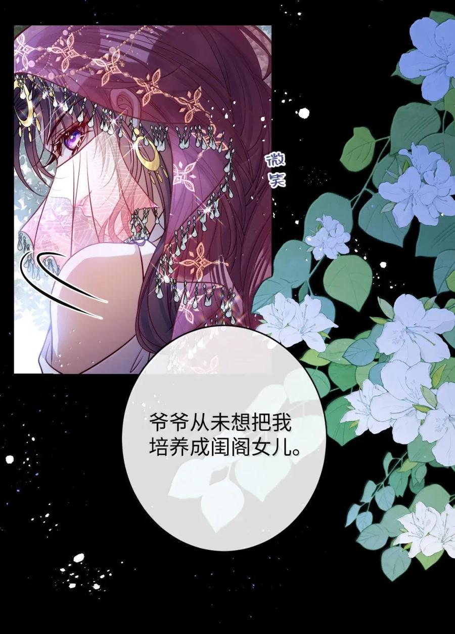 娇养了个疯批美人儿 052 我要夺权 第10页