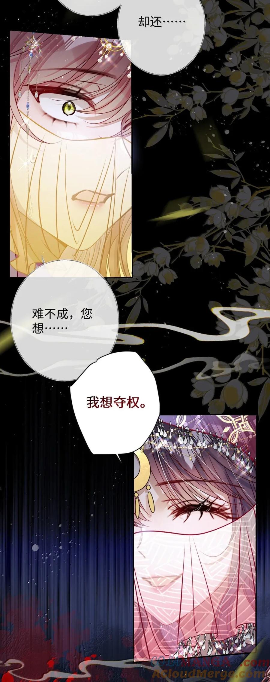 娇养了个疯批美人儿 052 我要夺权 第25页
