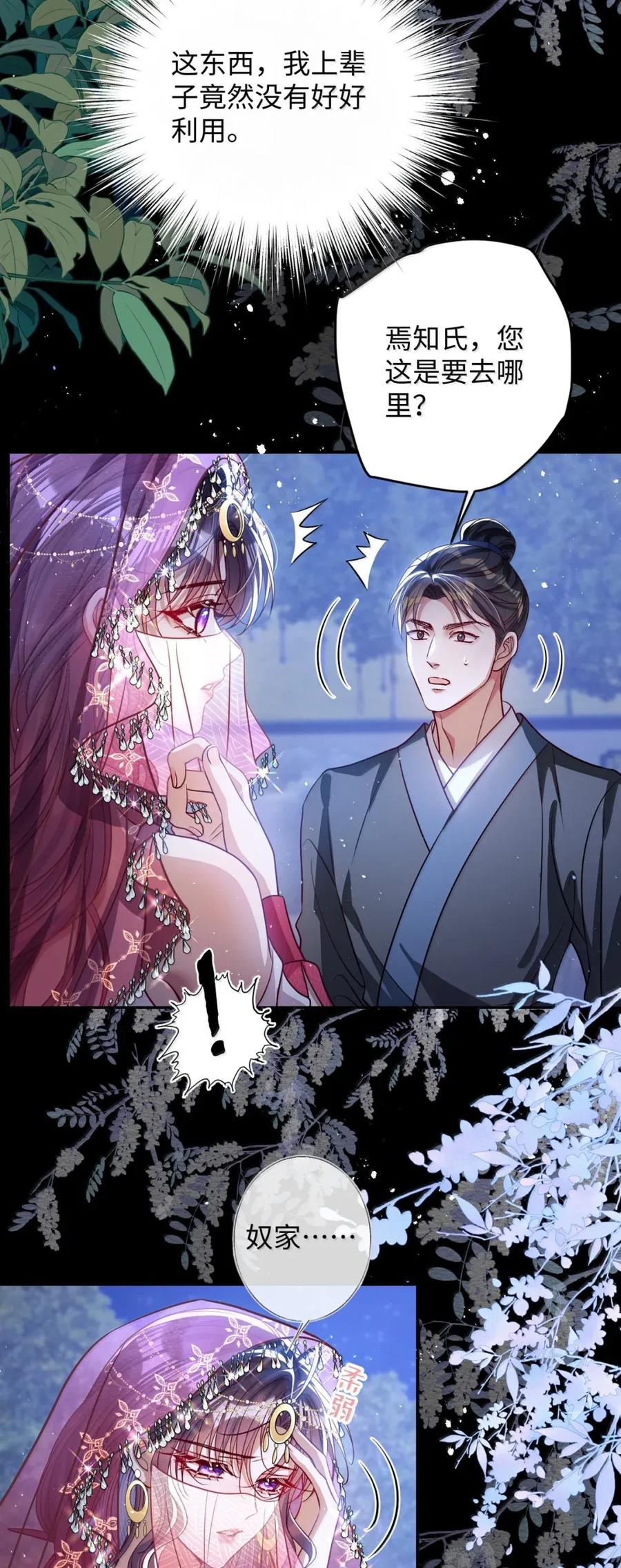 娇养了个疯批美人儿 052 我要夺权 第6页