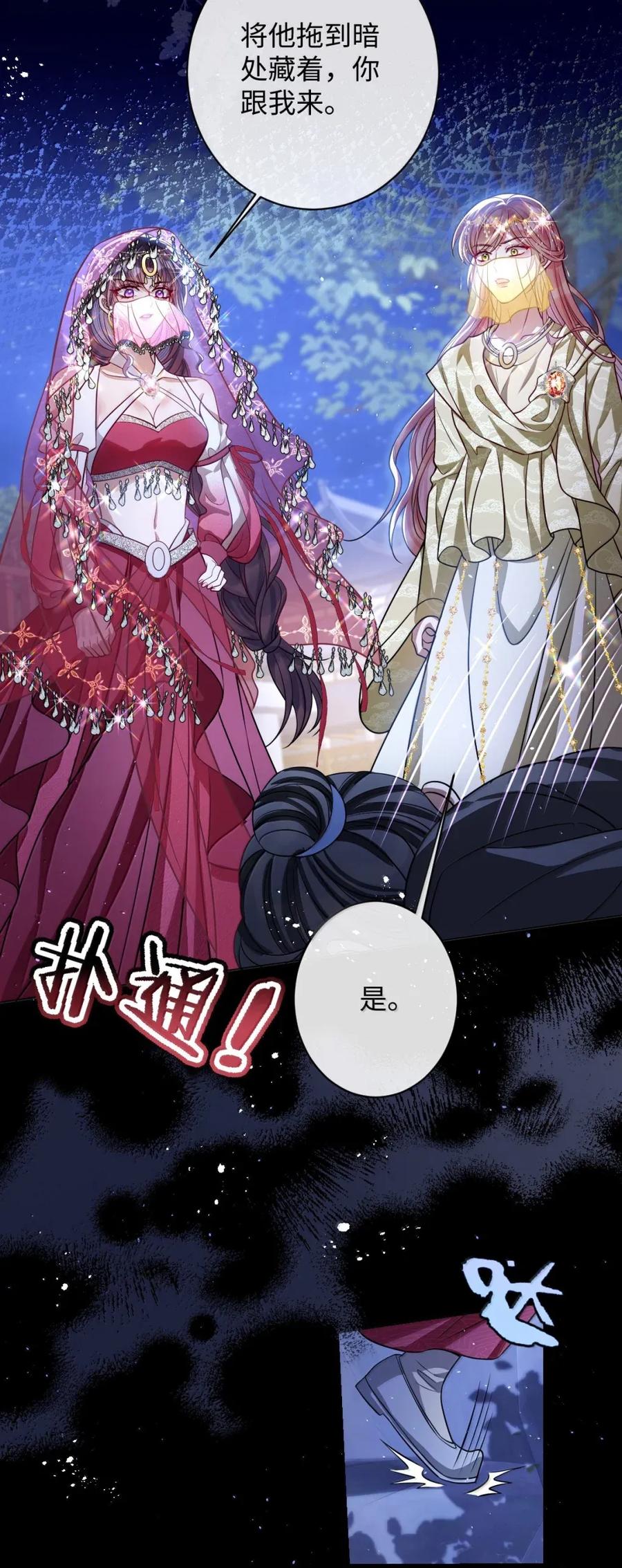 娇养了个疯批美人儿 052 我要夺权 第8页