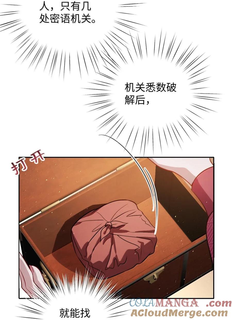 娇养了个疯批美人儿 052 我要夺权 第17页