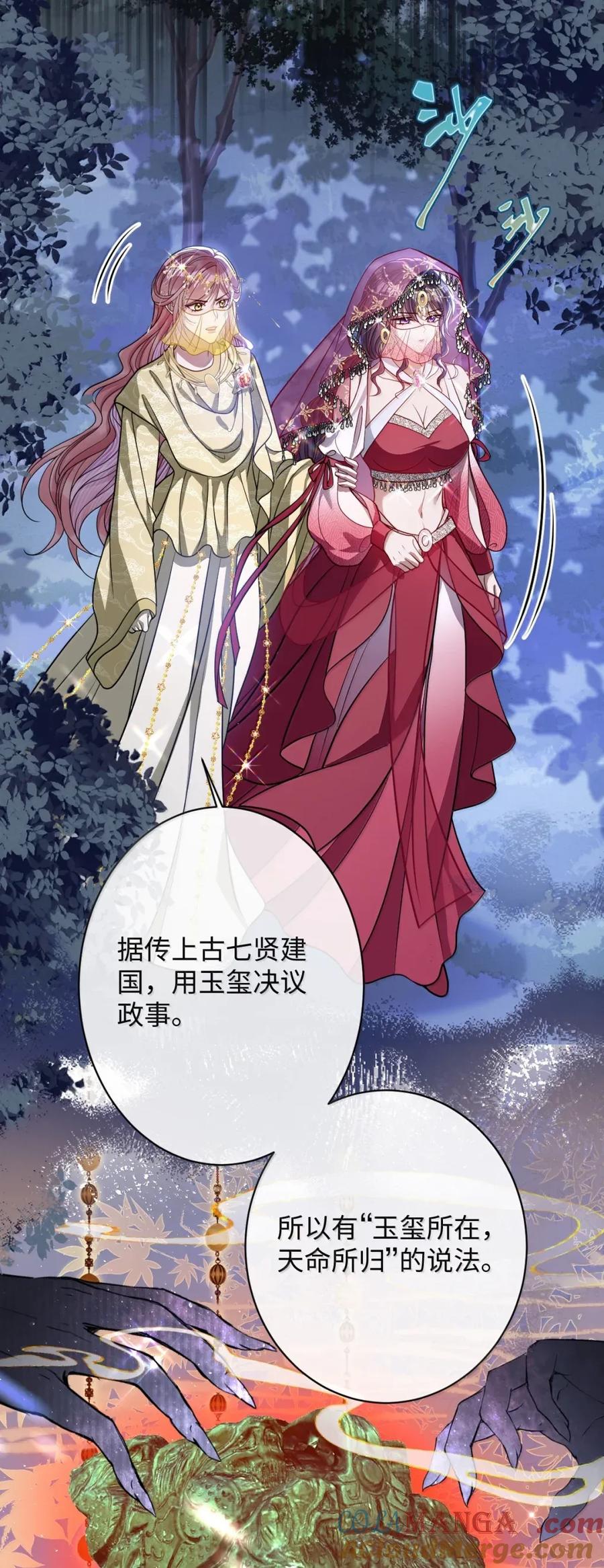 娇养了个疯批美人儿 052 我要夺权 第21页